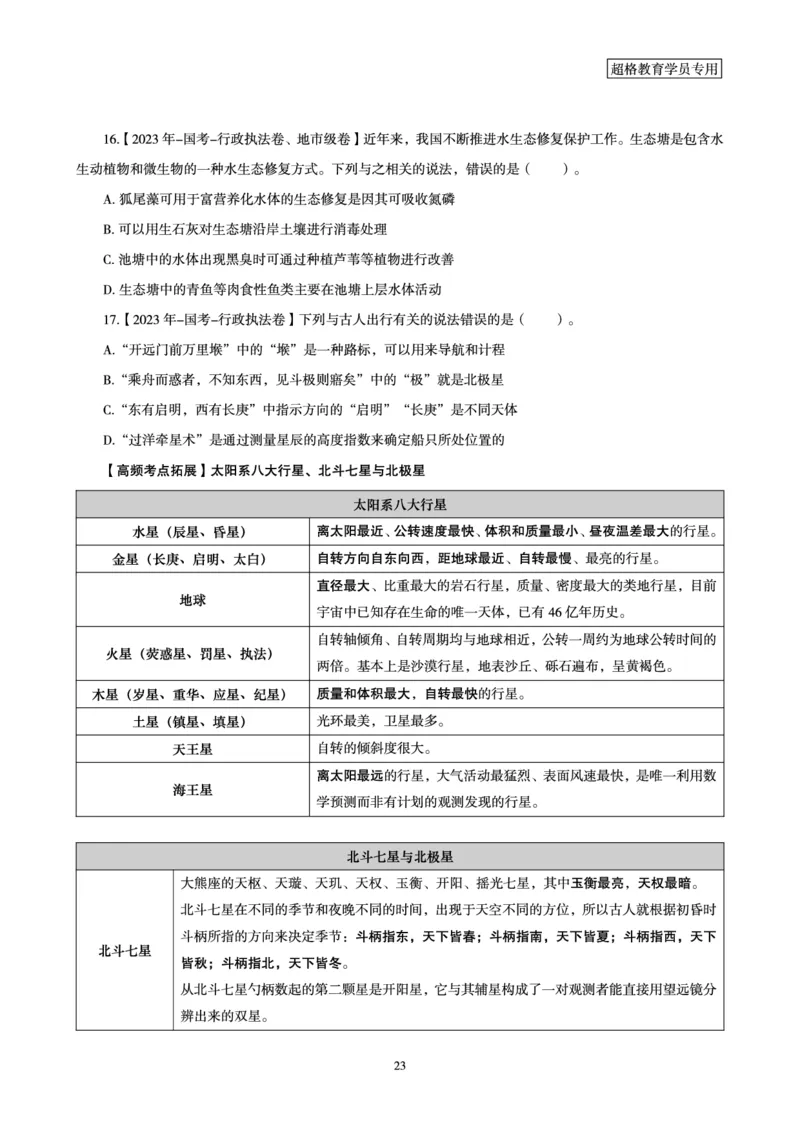 1_第1讲-第4讲超格讲常识判断考题11182914_2026考公资料_（05）超格_行测申论2025超格合集(行测&申论&政治理论)_常识2025超格常识判断全家桶（含政治理论冲刺）_00.电子讲义