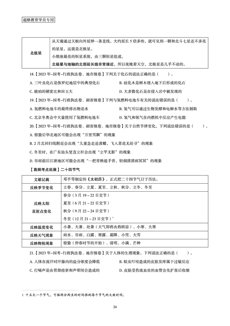 1_第1讲-第4讲超格讲常识判断考题11182914_2026考公资料_（05）超格_行测申论2025超格合集(行测&申论&政治理论)_常识2025超格常识判断全家桶（含政治理论冲刺）_00.电子讲义