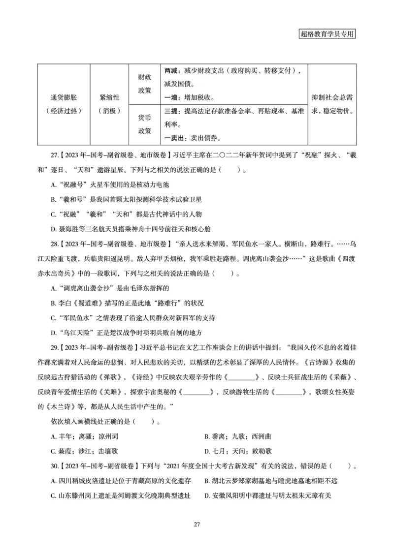 1_第1讲-第4讲超格讲常识判断考题11182914_2026考公资料_（05）超格_行测申论2025超格合集(行测&申论&政治理论)_常识2025超格常识判断全家桶（含政治理论冲刺）_00.电子讲义