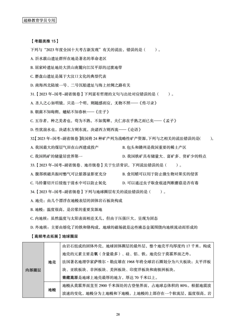 1_第1讲-第4讲超格讲常识判断考题11182914_2026考公资料_（05）超格_行测申论2025超格合集(行测&申论&政治理论)_常识2025超格常识判断全家桶（含政治理论冲刺）_00.电子讲义