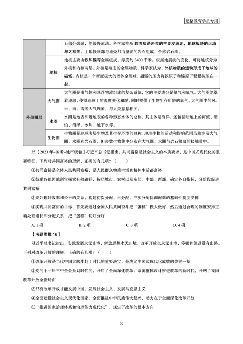 1_第1讲-第4讲超格讲常识判断考题11182914_2026考公资料_（05）超格_行测申论2025超格合集(行测&申论&政治理论)_常识2025超格常识判断全家桶（含政治理论冲刺）_00.电子讲义