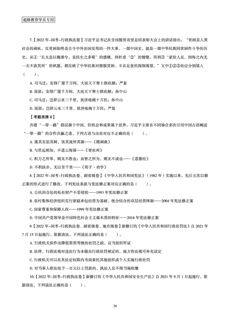 1_第1讲-第4讲超格讲常识判断考题11182914_2026考公资料_（05）超格_行测申论2025超格合集(行测&申论&政治理论)_常识2025超格常识判断全家桶（含政治理论冲刺）_00.电子讲义