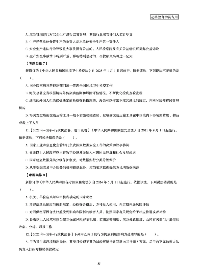 1_第1讲-第4讲超格讲常识判断考题11182914_2026考公资料_（05）超格_行测申论2025超格合集(行测&申论&政治理论)_常识2025超格常识判断全家桶（含政治理论冲刺）_00.电子讲义