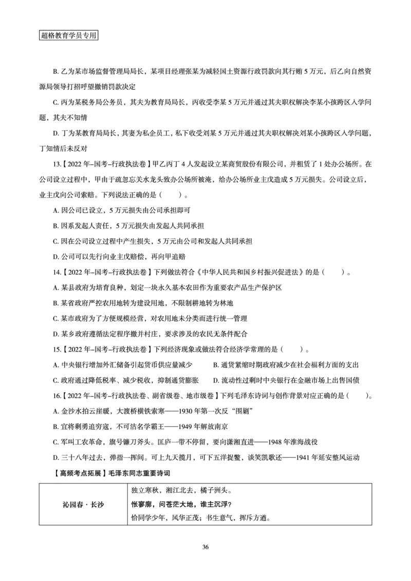 1_第1讲-第4讲超格讲常识判断考题11182914_2026考公资料_（05）超格_行测申论2025超格合集(行测&申论&政治理论)_常识2025超格常识判断全家桶（含政治理论冲刺）_00.电子讲义
