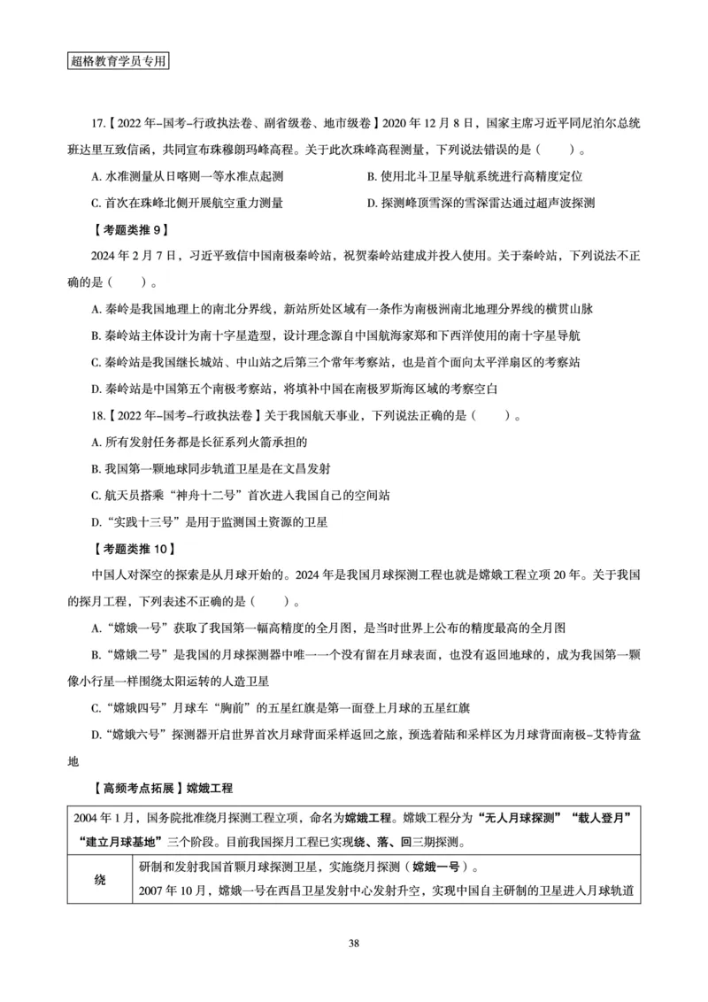 1_第1讲-第4讲超格讲常识判断考题11182914_2026考公资料_（05）超格_行测申论2025超格合集(行测&申论&政治理论)_常识2025超格常识判断全家桶（含政治理论冲刺）_00.电子讲义