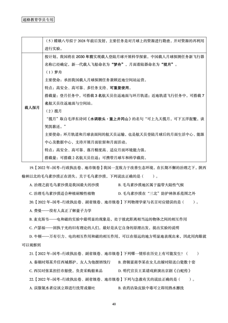 1_第1讲-第4讲超格讲常识判断考题11182914_2026考公资料_（05）超格_行测申论2025超格合集(行测&申论&政治理论)_常识2025超格常识判断全家桶（含政治理论冲刺）_00.电子讲义