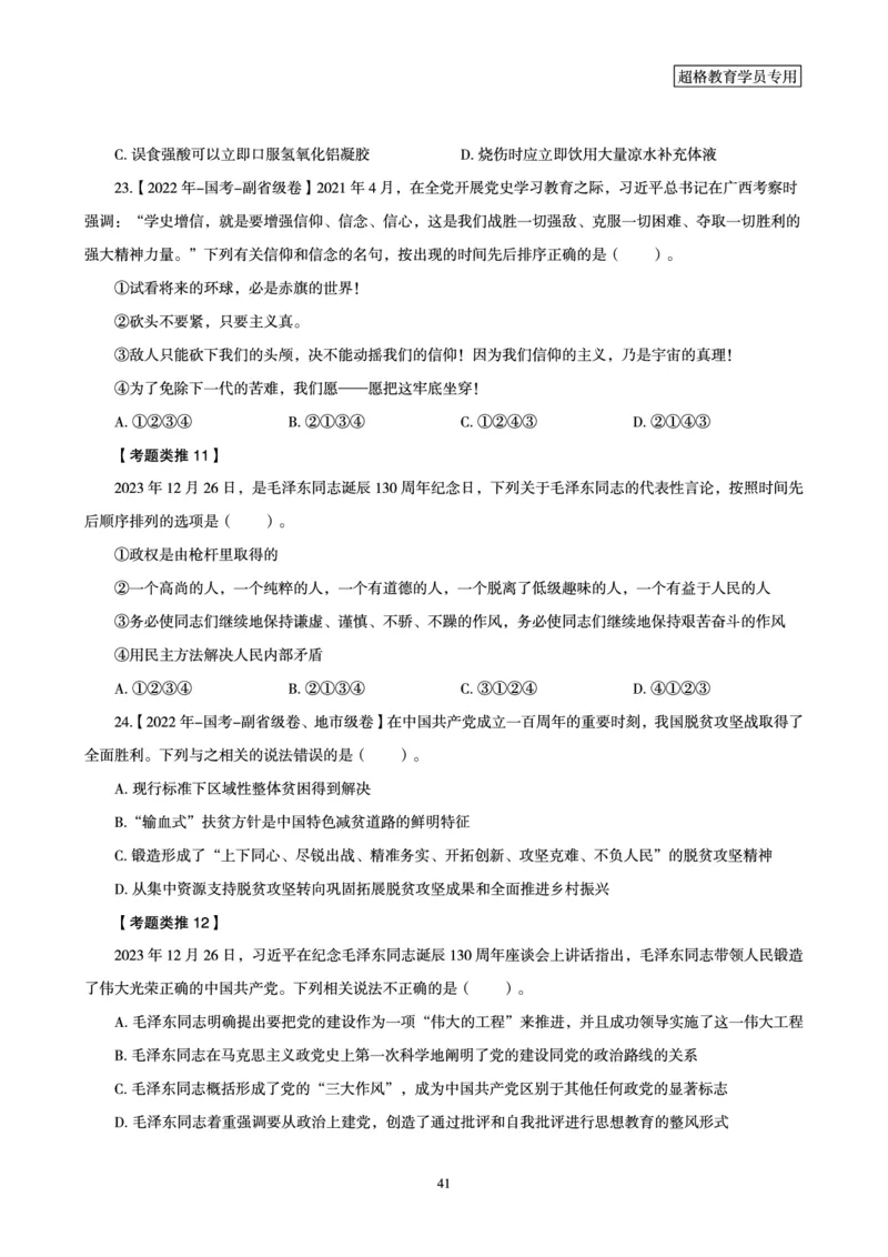 1_第1讲-第4讲超格讲常识判断考题11182914_2026考公资料_（05）超格_行测申论2025超格合集(行测&申论&政治理论)_常识2025超格常识判断全家桶（含政治理论冲刺）_00.电子讲义