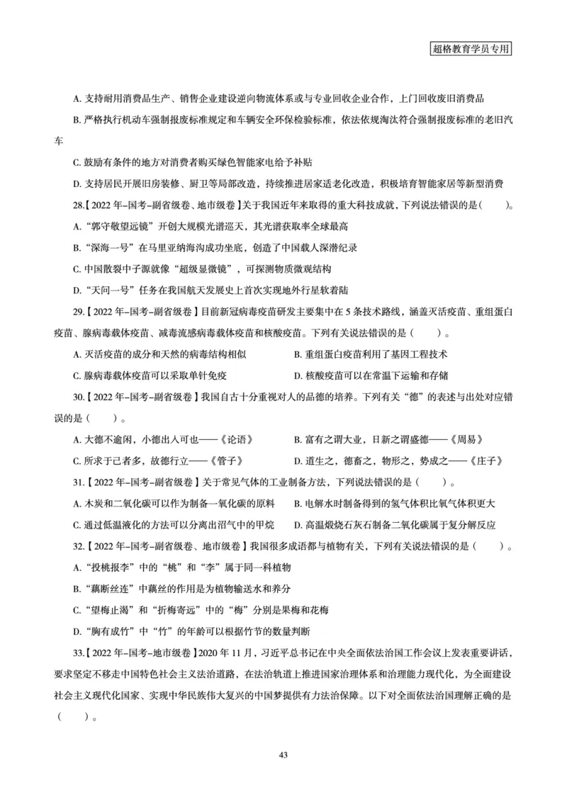 1_第1讲-第4讲超格讲常识判断考题11182914_2026考公资料_（05）超格_行测申论2025超格合集(行测&申论&政治理论)_常识2025超格常识判断全家桶（含政治理论冲刺）_00.电子讲义