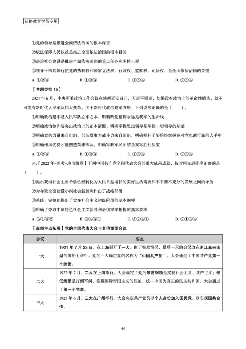 1_第1讲-第4讲超格讲常识判断考题11182914_2026考公资料_（05）超格_行测申论2025超格合集(行测&申论&政治理论)_常识2025超格常识判断全家桶（含政治理论冲刺）_00.电子讲义