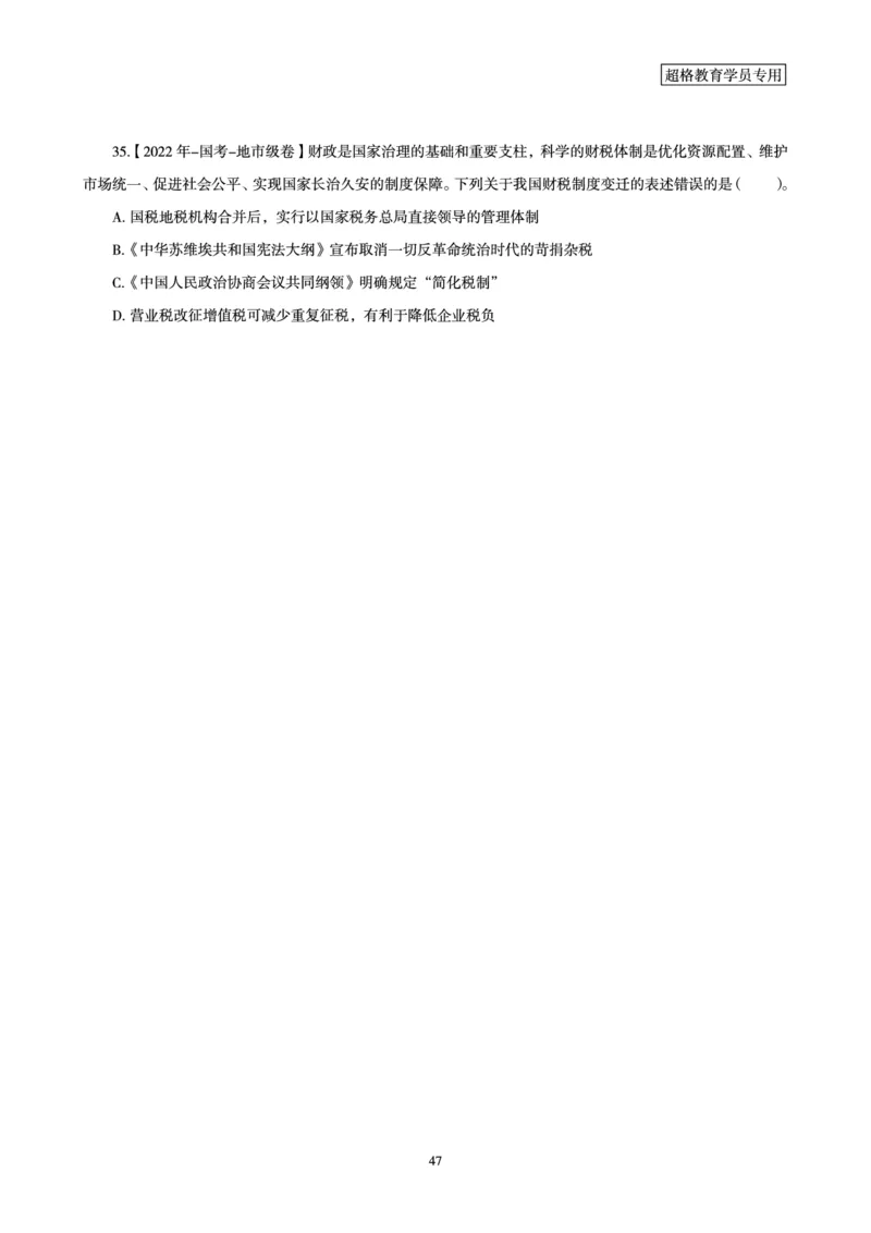 1_第1讲-第4讲超格讲常识判断考题11182914_2026考公资料_（05）超格_行测申论2025超格合集(行测&申论&政治理论)_常识2025超格常识判断全家桶（含政治理论冲刺）_00.电子讲义