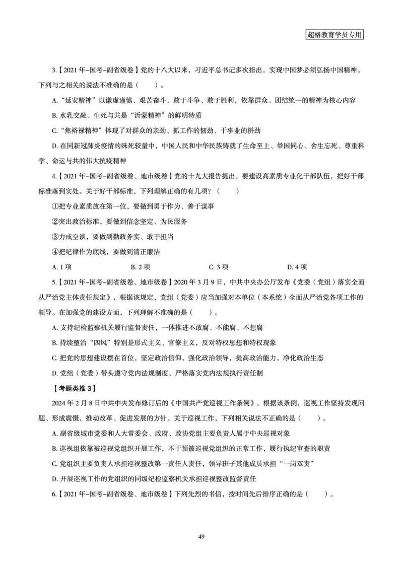 1_第1讲-第4讲超格讲常识判断考题11182914_2026考公资料_（05）超格_行测申论2025超格合集(行测&申论&政治理论)_常识2025超格常识判断全家桶（含政治理论冲刺）_00.电子讲义