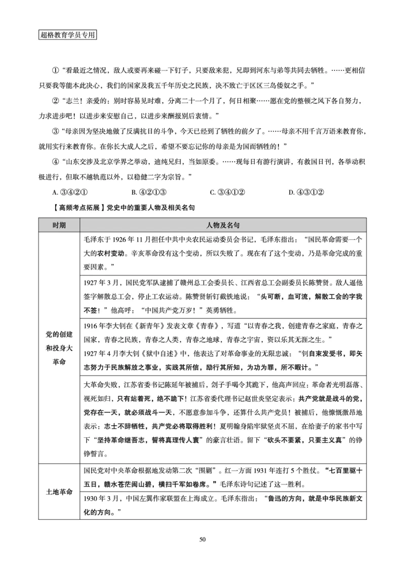 1_第1讲-第4讲超格讲常识判断考题11182914_2026考公资料_（05）超格_行测申论2025超格合集(行测&申论&政治理论)_常识2025超格常识判断全家桶（含政治理论冲刺）_00.电子讲义