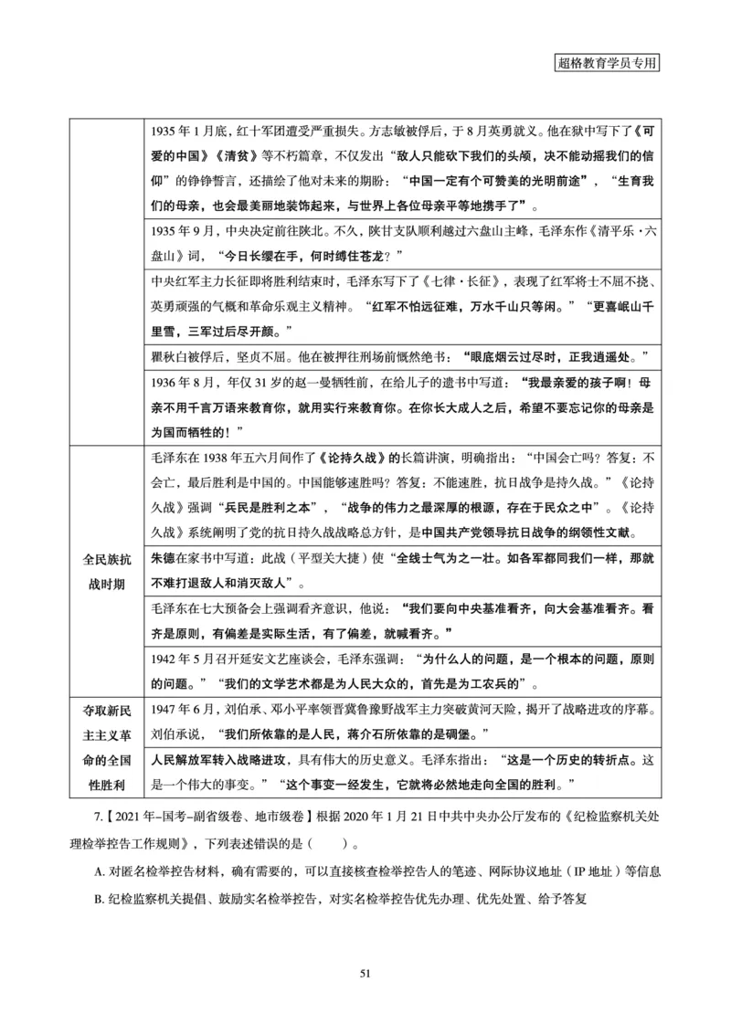 1_第1讲-第4讲超格讲常识判断考题11182914_2026考公资料_（05）超格_行测申论2025超格合集(行测&申论&政治理论)_常识2025超格常识判断全家桶（含政治理论冲刺）_00.电子讲义