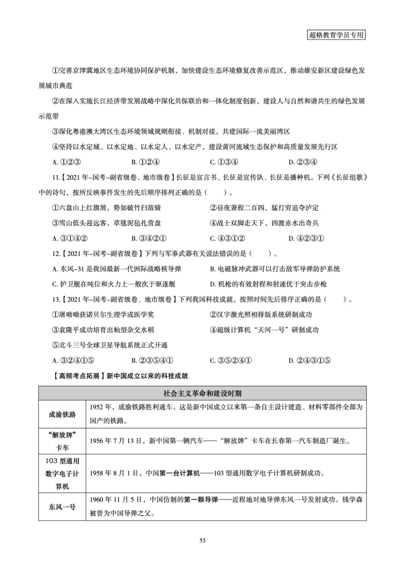 1_第1讲-第4讲超格讲常识判断考题11182914_2026考公资料_（05）超格_行测申论2025超格合集(行测&申论&政治理论)_常识2025超格常识判断全家桶（含政治理论冲刺）_00.电子讲义