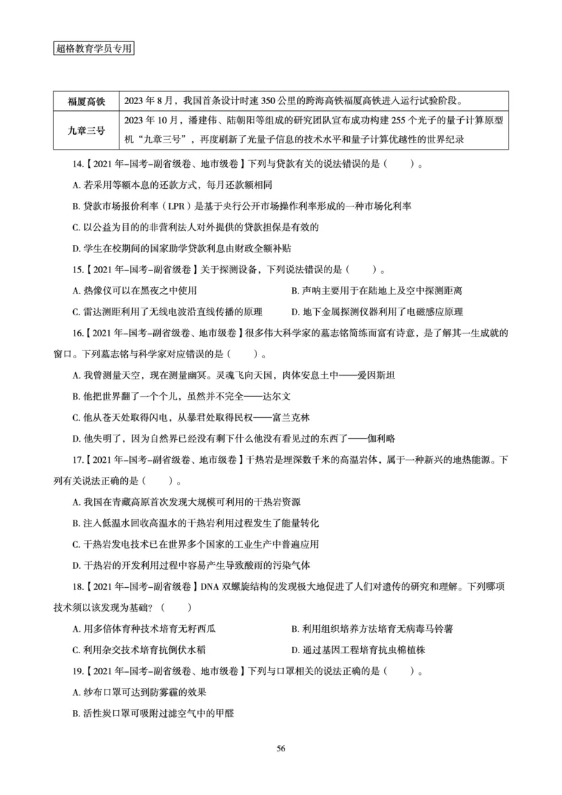 1_第1讲-第4讲超格讲常识判断考题11182914_2026考公资料_（05）超格_行测申论2025超格合集(行测&申论&政治理论)_常识2025超格常识判断全家桶（含政治理论冲刺）_00.电子讲义