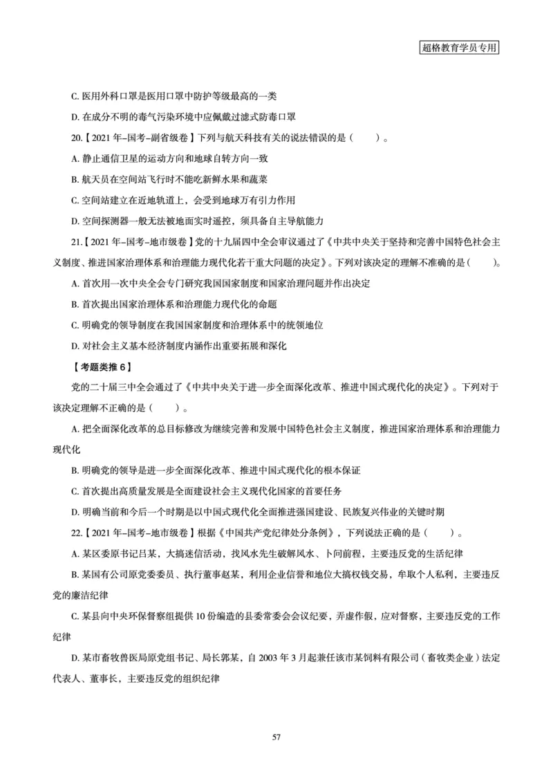1_第1讲-第4讲超格讲常识判断考题11182914_2026考公资料_（05）超格_行测申论2025超格合集(行测&申论&政治理论)_常识2025超格常识判断全家桶（含政治理论冲刺）_00.电子讲义
