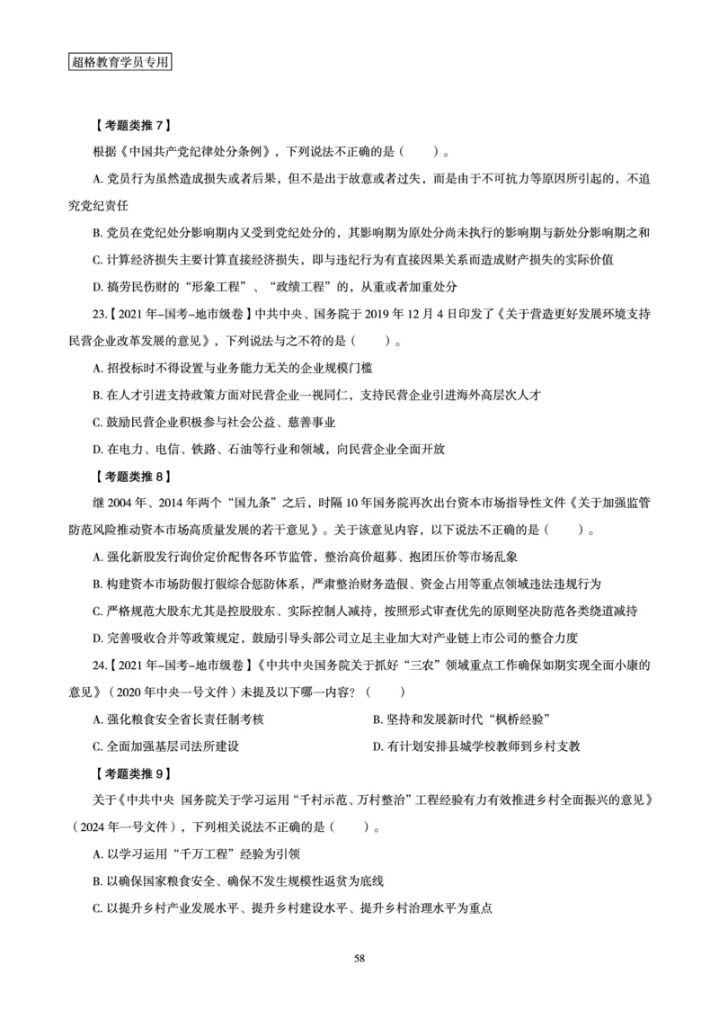 1_第1讲-第4讲超格讲常识判断考题11182914_2026考公资料_（05）超格_行测申论2025超格合集(行测&申论&政治理论)_常识2025超格常识判断全家桶（含政治理论冲刺）_00.电子讲义