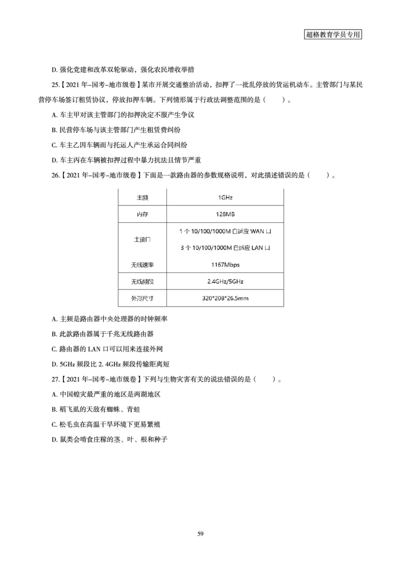 1_第1讲-第4讲超格讲常识判断考题11182914_2026考公资料_（05）超格_行测申论2025超格合集(行测&申论&政治理论)_常识2025超格常识判断全家桶（含政治理论冲刺）_00.电子讲义