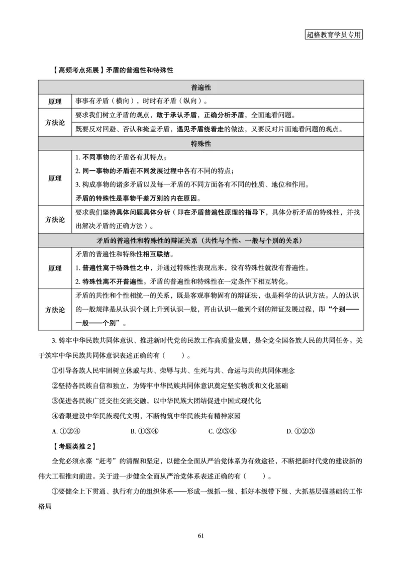 1_第1讲-第4讲超格讲常识判断考题11182914_2026考公资料_（05）超格_行测申论2025超格合集(行测&申论&政治理论)_常识2025超格常识判断全家桶（含政治理论冲刺）_00.电子讲义