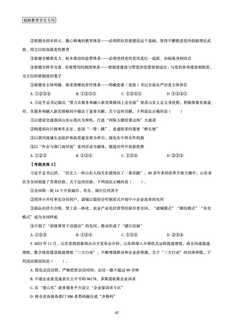 1_第1讲-第4讲超格讲常识判断考题11182914_2026考公资料_（05）超格_行测申论2025超格合集(行测&申论&政治理论)_常识2025超格常识判断全家桶（含政治理论冲刺）_00.电子讲义