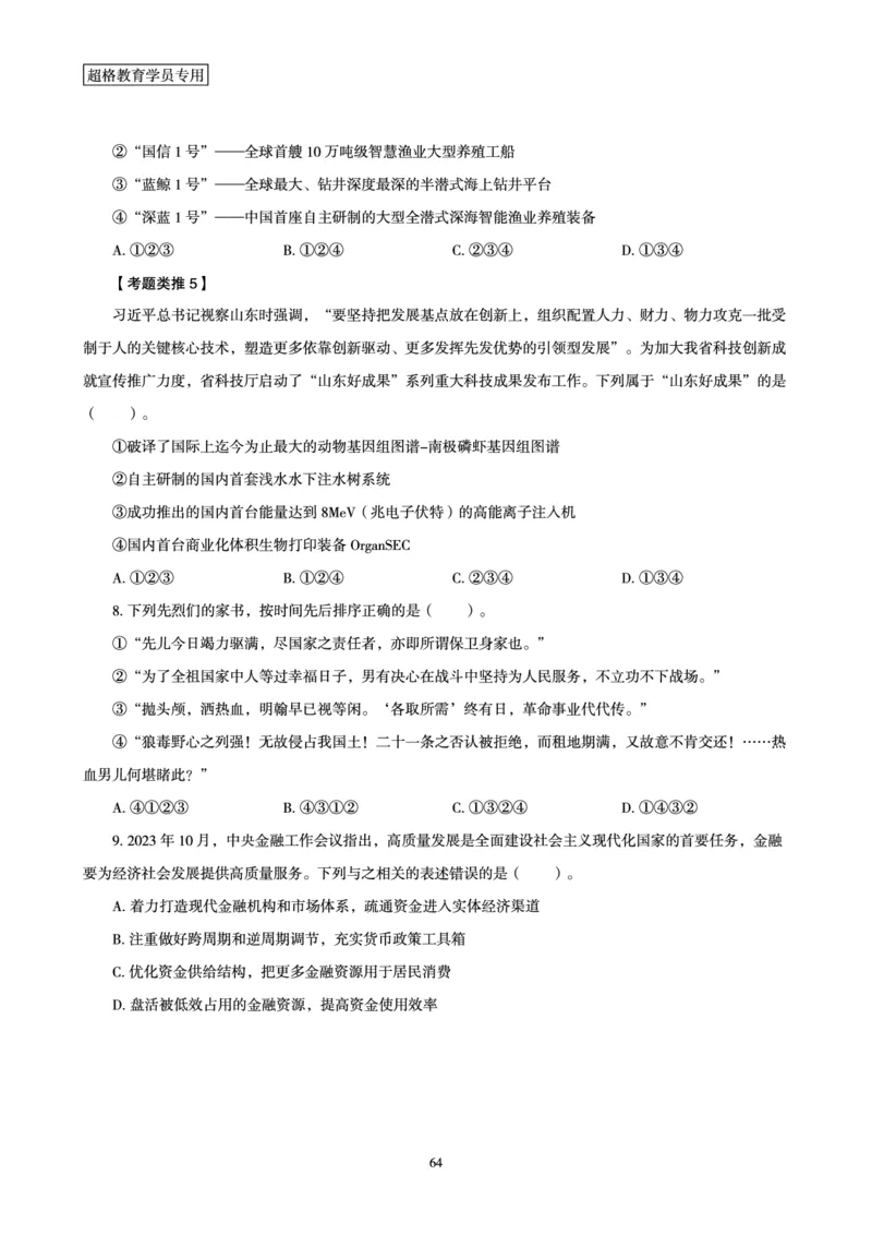 1_第1讲-第4讲超格讲常识判断考题11182914_2026考公资料_（05）超格_行测申论2025超格合集(行测&申论&政治理论)_常识2025超格常识判断全家桶（含政治理论冲刺）_00.电子讲义