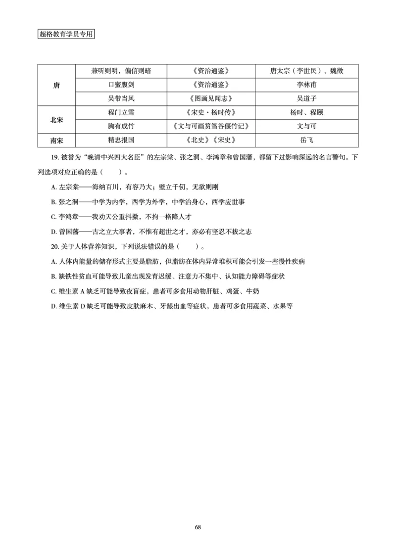 1_第1讲-第4讲超格讲常识判断考题11182914_2026考公资料_（05）超格_行测申论2025超格合集(行测&申论&政治理论)_常识2025超格常识判断全家桶（含政治理论冲刺）_00.电子讲义