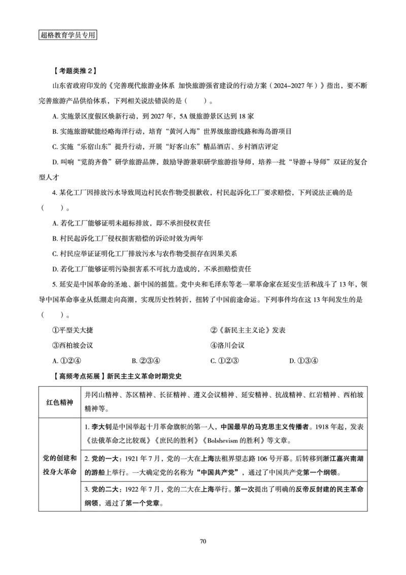 1_第1讲-第4讲超格讲常识判断考题11182914_2026考公资料_（05）超格_行测申论2025超格合集(行测&申论&政治理论)_常识2025超格常识判断全家桶（含政治理论冲刺）_00.电子讲义