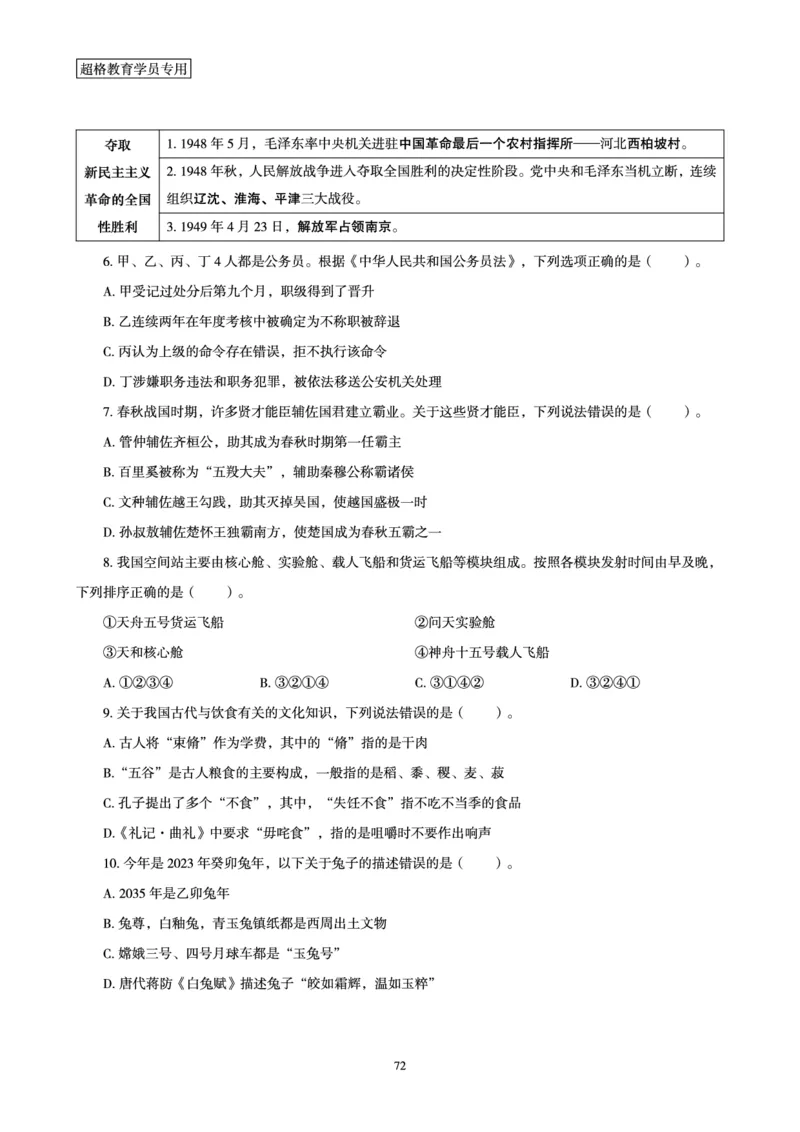 1_第1讲-第4讲超格讲常识判断考题11182914_2026考公资料_（05）超格_行测申论2025超格合集(行测&申论&政治理论)_常识2025超格常识判断全家桶（含政治理论冲刺）_00.电子讲义