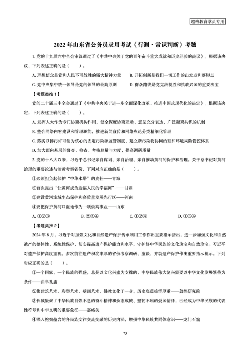 1_第1讲-第4讲超格讲常识判断考题11182914_2026考公资料_（05）超格_行测申论2025超格合集(行测&申论&政治理论)_常识2025超格常识判断全家桶（含政治理论冲刺）_00.电子讲义