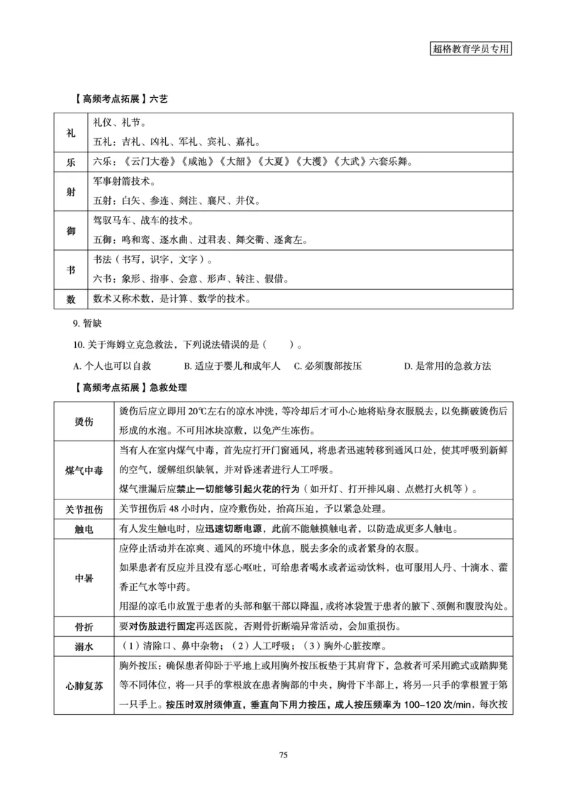 1_第1讲-第4讲超格讲常识判断考题11182914_2026考公资料_（05）超格_行测申论2025超格合集(行测&申论&政治理论)_常识2025超格常识判断全家桶（含政治理论冲刺）_00.电子讲义