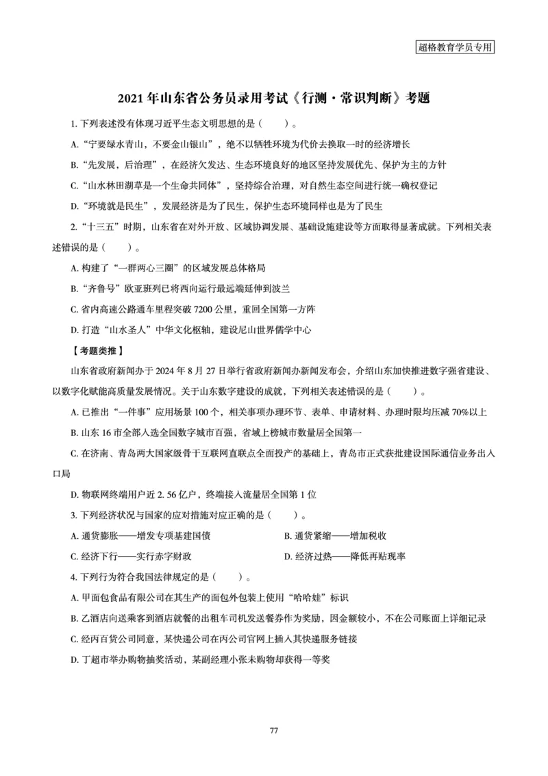 1_第1讲-第4讲超格讲常识判断考题11182914_2026考公资料_（05）超格_行测申论2025超格合集(行测&申论&政治理论)_常识2025超格常识判断全家桶（含政治理论冲刺）_00.电子讲义