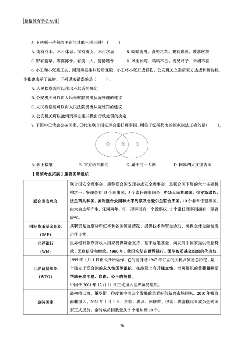 1_第1讲-第4讲超格讲常识判断考题11182914_2026考公资料_（05）超格_行测申论2025超格合集(行测&申论&政治理论)_常识2025超格常识判断全家桶（含政治理论冲刺）_00.电子讲义