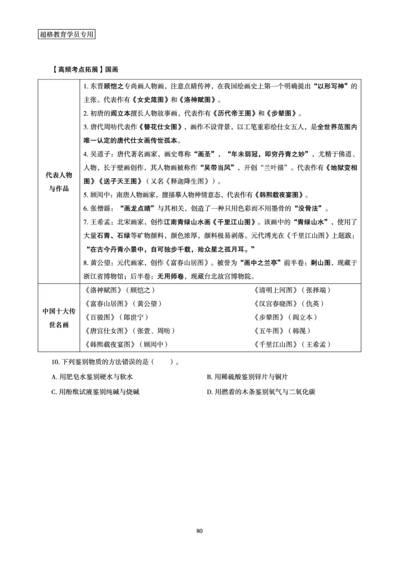 1_第1讲-第4讲超格讲常识判断考题11182914_2026考公资料_（05）超格_行测申论2025超格合集(行测&申论&政治理论)_常识2025超格常识判断全家桶（含政治理论冲刺）_00.电子讲义