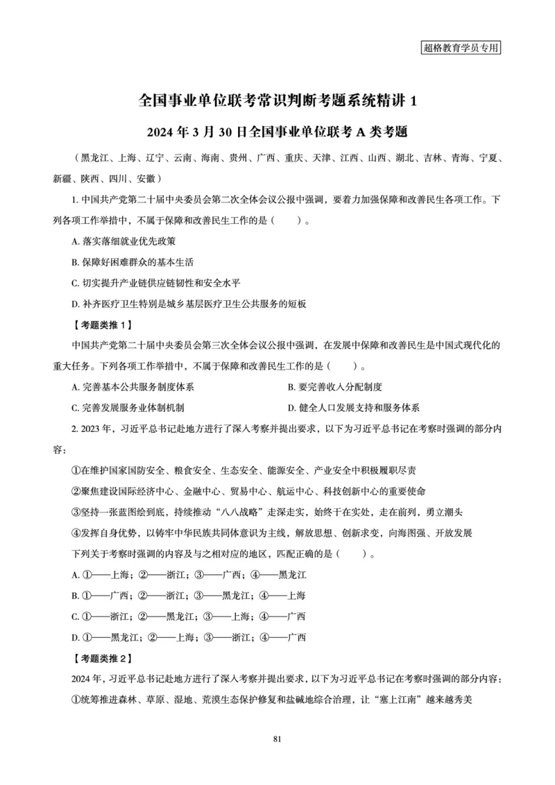 1_第1讲-第4讲超格讲常识判断考题11182914_2026考公资料_（05）超格_行测申论2025超格合集(行测&申论&政治理论)_常识2025超格常识判断全家桶（含政治理论冲刺）_00.电子讲义