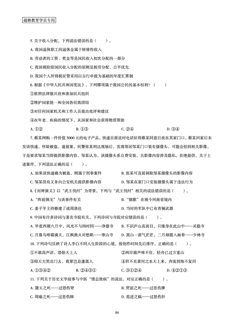 1_第1讲-第4讲超格讲常识判断考题11182914_2026考公资料_（05）超格_行测申论2025超格合集(行测&申论&政治理论)_常识2025超格常识判断全家桶（含政治理论冲刺）_00.电子讲义