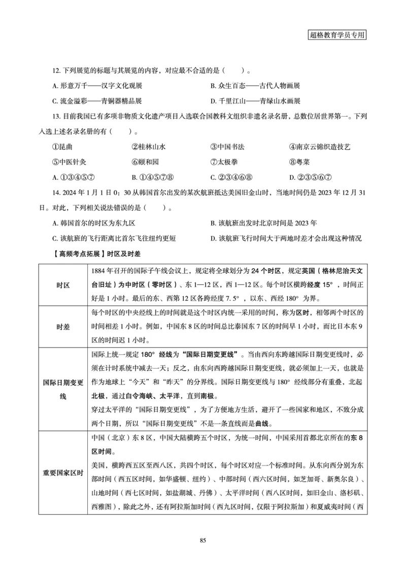 1_第1讲-第4讲超格讲常识判断考题11182914_2026考公资料_（05）超格_行测申论2025超格合集(行测&申论&政治理论)_常识2025超格常识判断全家桶（含政治理论冲刺）_00.电子讲义