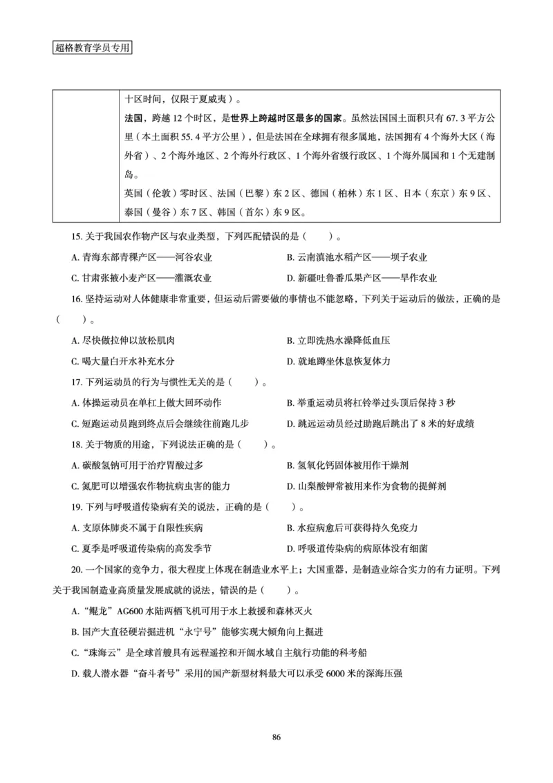 1_第1讲-第4讲超格讲常识判断考题11182914_2026考公资料_（05）超格_行测申论2025超格合集(行测&申论&政治理论)_常识2025超格常识判断全家桶（含政治理论冲刺）_00.电子讲义