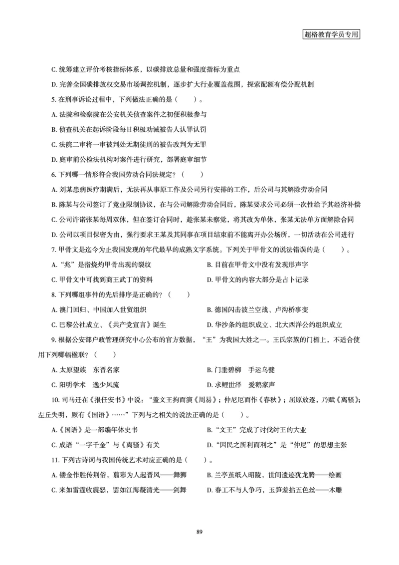 1_第1讲-第4讲超格讲常识判断考题11182914_2026考公资料_（05）超格_行测申论2025超格合集(行测&申论&政治理论)_常识2025超格常识判断全家桶（含政治理论冲刺）_00.电子讲义