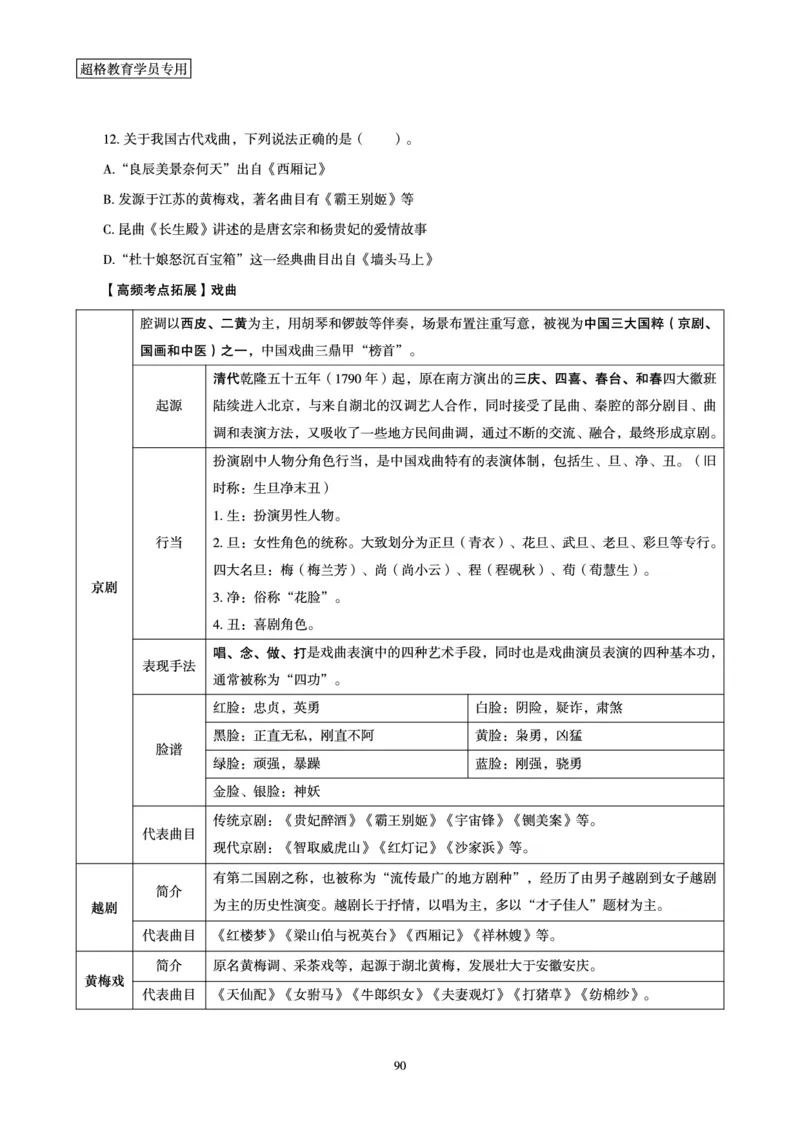 1_第1讲-第4讲超格讲常识判断考题11182914_2026考公资料_（05）超格_行测申论2025超格合集(行测&申论&政治理论)_常识2025超格常识判断全家桶（含政治理论冲刺）_00.电子讲义