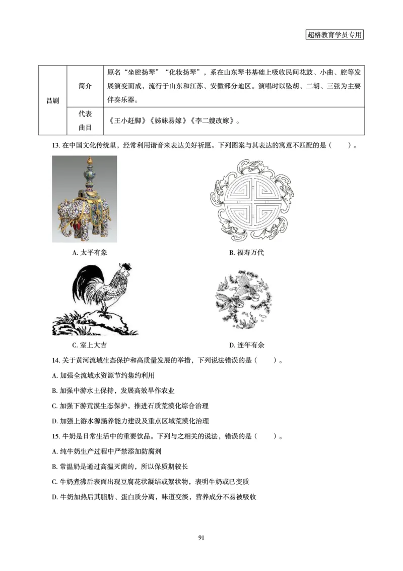 1_第1讲-第4讲超格讲常识判断考题11182914_2026考公资料_（05）超格_行测申论2025超格合集(行测&申论&政治理论)_常识2025超格常识判断全家桶（含政治理论冲刺）_00.电子讲义