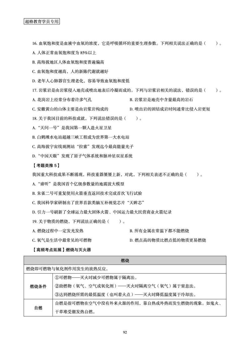 1_第1讲-第4讲超格讲常识判断考题11182914_2026考公资料_（05）超格_行测申论2025超格合集(行测&申论&政治理论)_常识2025超格常识判断全家桶（含政治理论冲刺）_00.电子讲义