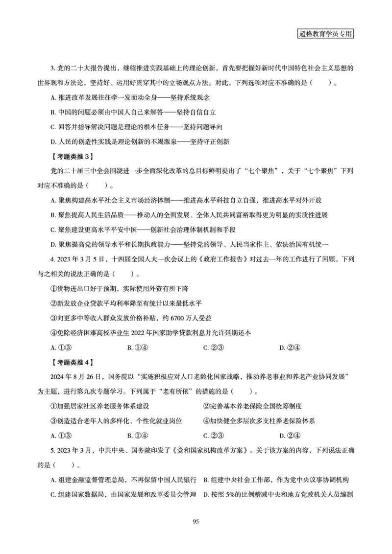 1_第1讲-第4讲超格讲常识判断考题11182914_2026考公资料_（05）超格_行测申论2025超格合集(行测&申论&政治理论)_常识2025超格常识判断全家桶（含政治理论冲刺）_00.电子讲义