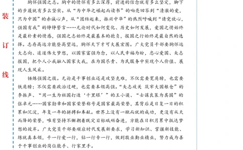 1001-未标注白-谱写新时代强国之歌_2026考公资料_（57）申论材料_00、笔杆子晨读材料_2024笔杆子晨读_笔杆子10月时政_1001谱写新时代强国之歌话题：核心价值观