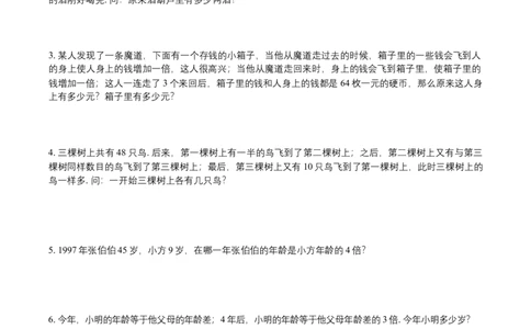 第3讲还原问题与年龄问题_小学数学思维训练电子版举一反三奥数逻辑拓展专项图解强化_四年级_数学四年级（教师版+学生版，含详细解析）全国通用(24)份_学生版