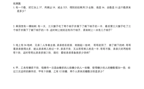 第3讲还原问题与年龄问题_小学数学思维训练电子版举一反三奥数逻辑拓展专项图解强化_四年级_数学四年级（教师版+学生版，含详细解析）全国通用(24)份_学生版