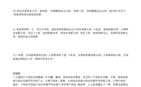 第3讲还原问题与年龄问题_小学数学思维训练电子版举一反三奥数逻辑拓展专项图解强化_四年级_数学四年级（教师版+学生版，含详细解析）全国通用(24)份_学生版