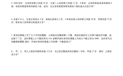 第3讲还原问题与年龄问题_小学数学思维训练电子版举一反三奥数逻辑拓展专项图解强化_四年级_数学四年级（教师版+学生版，含详细解析）全国通用(24)份_学生版