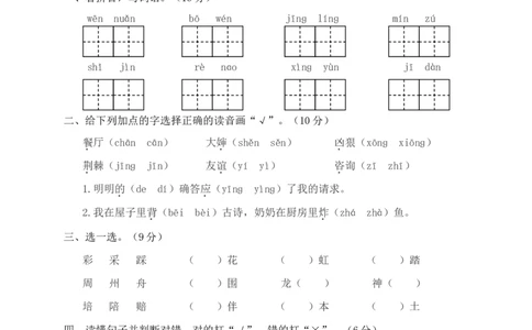 部编版二（下）期中测试卷6_二年级上下册资料_小学二年级学习资料-25年更新版_2-02、小学二年级语文下册_2-2-2、练习题、作业、试题、试卷_期中测试卷_部编版二（下）期中测试卷8套