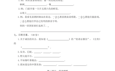 部编版二（下）期中测试卷6_二年级上下册资料_小学二年级学习资料-25年更新版_2-02、小学二年级语文下册_2-2-2、练习题、作业、试题、试卷_期中测试卷_部编版二（下）期中测试卷8套
