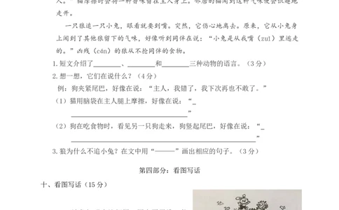 部编版二（下）期中测试卷6_二年级上下册资料_小学二年级学习资料-25年更新版_2-02、小学二年级语文下册_2-2-2、练习题、作业、试题、试卷_期中测试卷_部编版二（下）期中测试卷8套